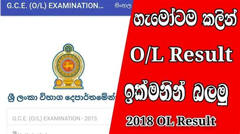 Results of 2018 O/L examination released .